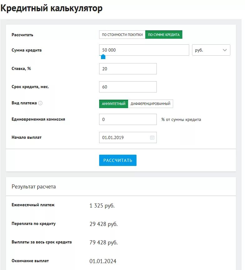 Кредитный калькулятор ежемесячный платеж по кредиту. Калькулятор кредита. Кредит расчет платежей. Банковский калькулятор. Калькулятор банковский кредитный.