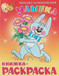 Книга улыбка