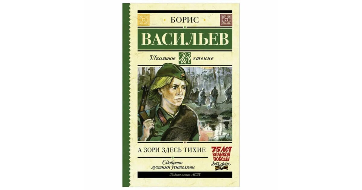 Пьеса а зори здесь тихие. А зори здесь тихие 2015. Пьеса а зори здесь тихие. А зори здесь тихие театр. А зори здесь тихие спектакль на таганке.