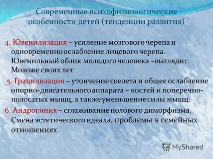 Психофизиологическими особенностями людей