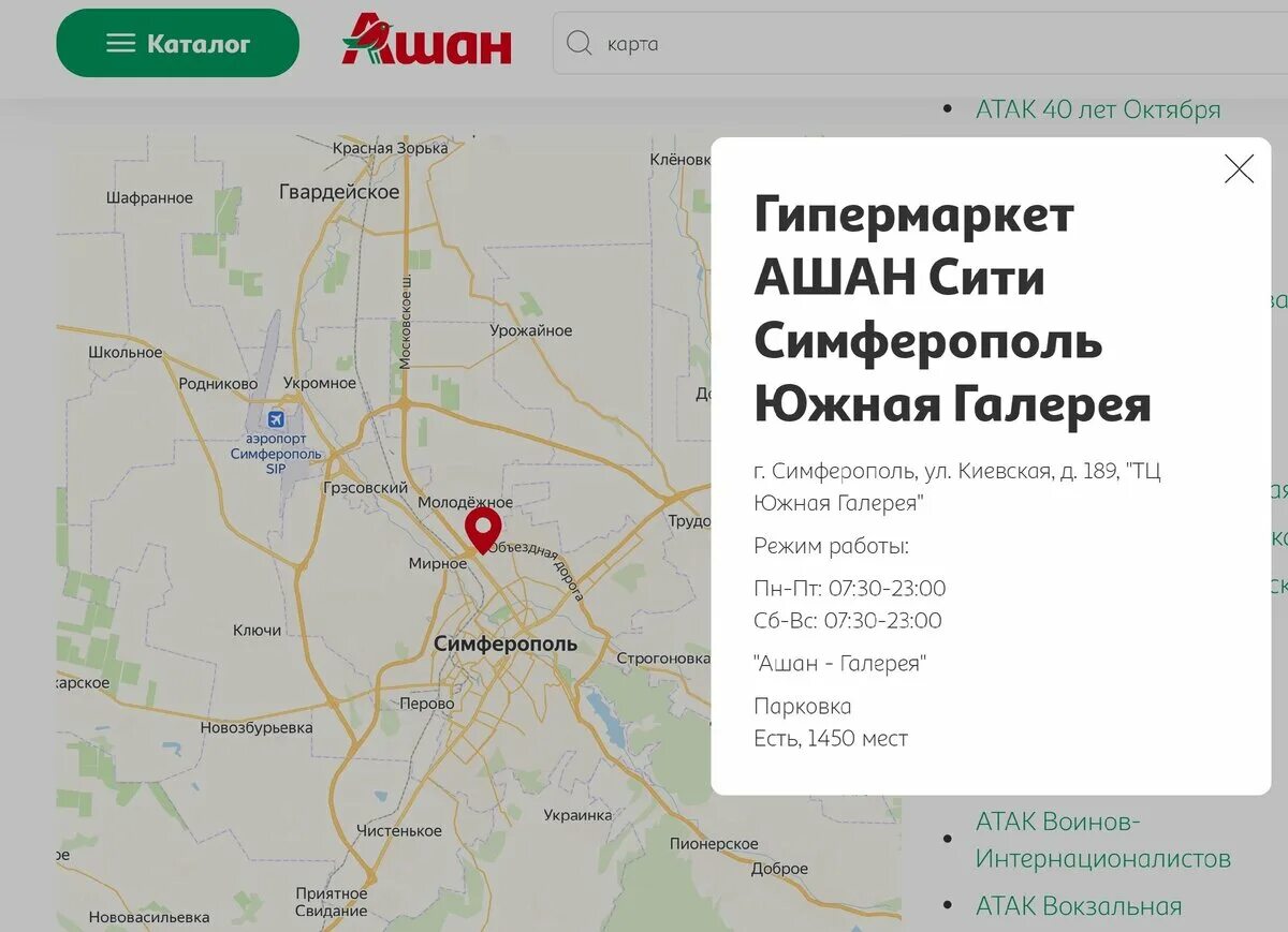Ашан карта магазинов. Бонусная карта ашан. Карта ашан. Карта ашан скидка. Ашан карта магазинов.