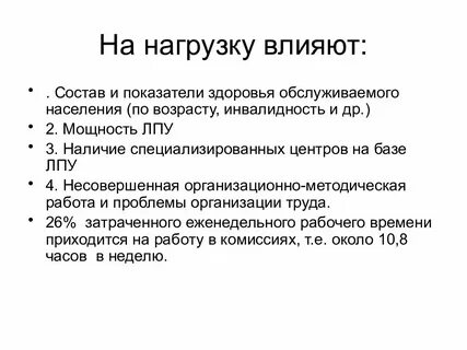 Как влияет состав