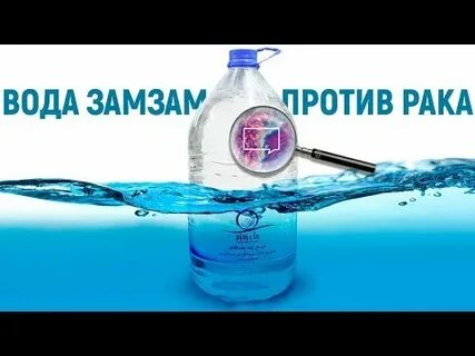 Зам зам видео