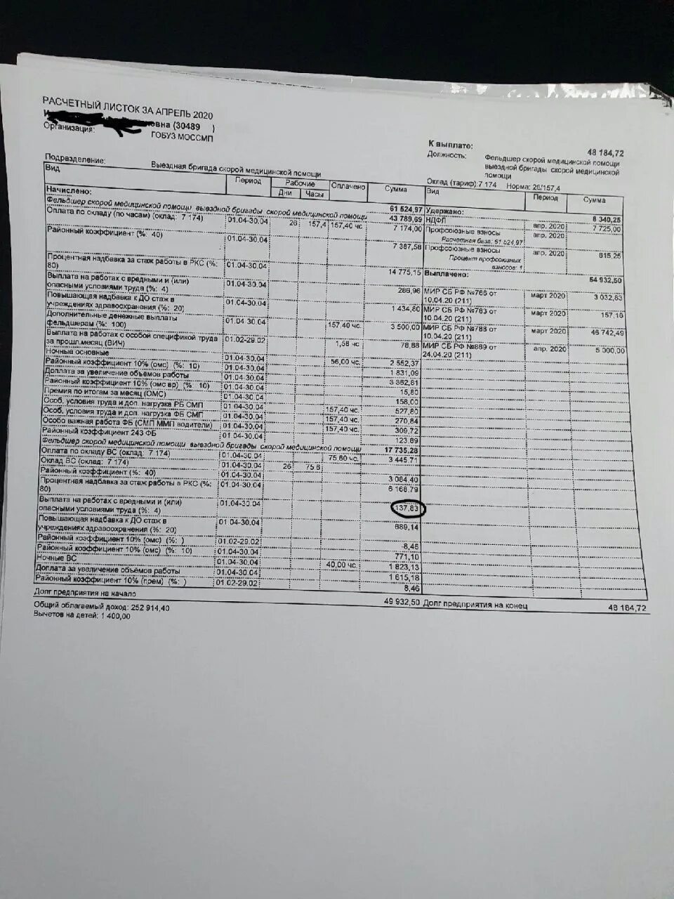 Выплаты фельдшерам скорой помощи в 2025 сегодня. Заработная плата фельдшера скорой. заработная плата фельдшера скорой расчетный лист. расчетный листок фельдшер. оклад фельдшера скорой.