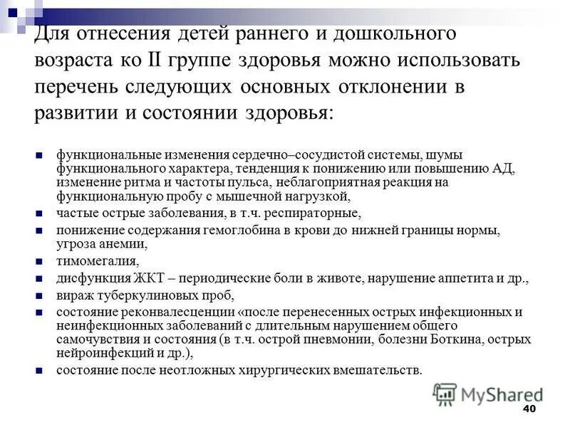Характеристика 3 группы здоровья детей. Ко 2 группе. Категории особой важности по гражданской обороне. Ко 2 группе территорий по гражданской обороне относится. Ко 2 группе.
