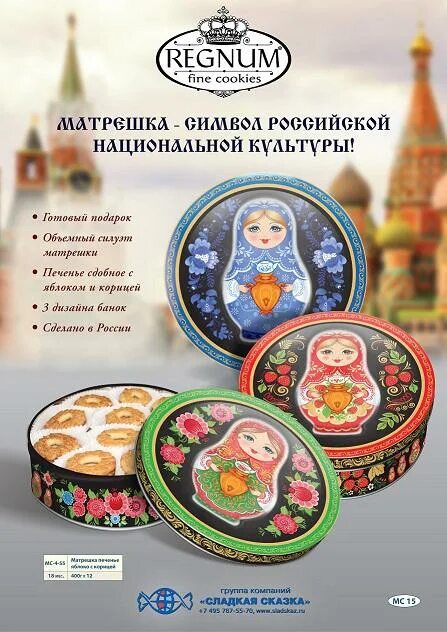 Regnum пряное печенье. Regnum fine cookies. Печенье regnum новогоднее. Премиальное печенье. Регнум печенье сдобное.