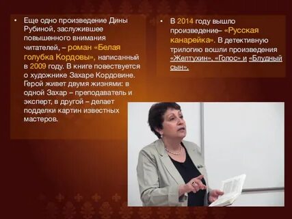 Голубка дины рубиной