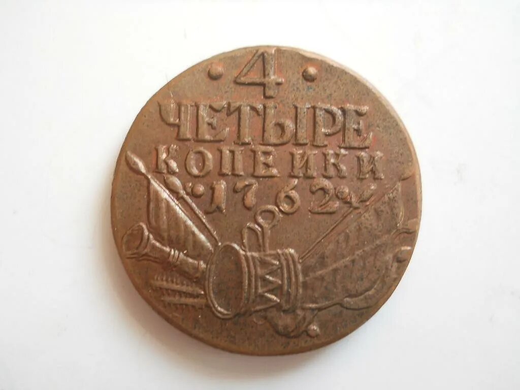 1 Копейка 1762 барабаны. 4 Копейки 1762 года барабаны. 2 Копейки 1762 барабаны реплика. 4 Копейки 1762 года.