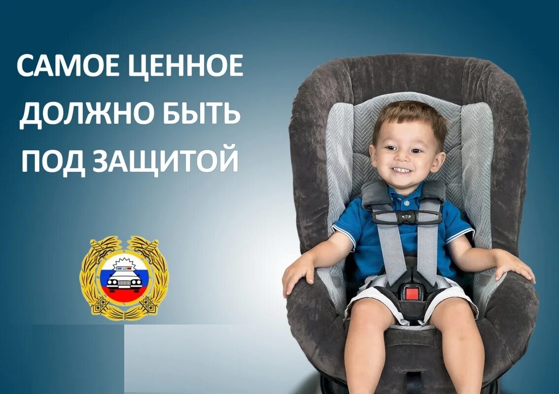 Автокресло для детей. Автокресло детям акция. Кресло безопасности для детей в автомобиле. Безопасность автокресло для детей. Пдд 2023 перевозки детей