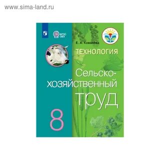 Программа сельхоз труд