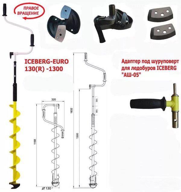 Левое правое вращение ледобура. Ледобур Iceberg-Euro 130. Ледобур Айсберг 130 r. Ножи для ледобур Тонар Iceberg-Arctic 130l. Ледобур Тонар ножи 130 Euro r.