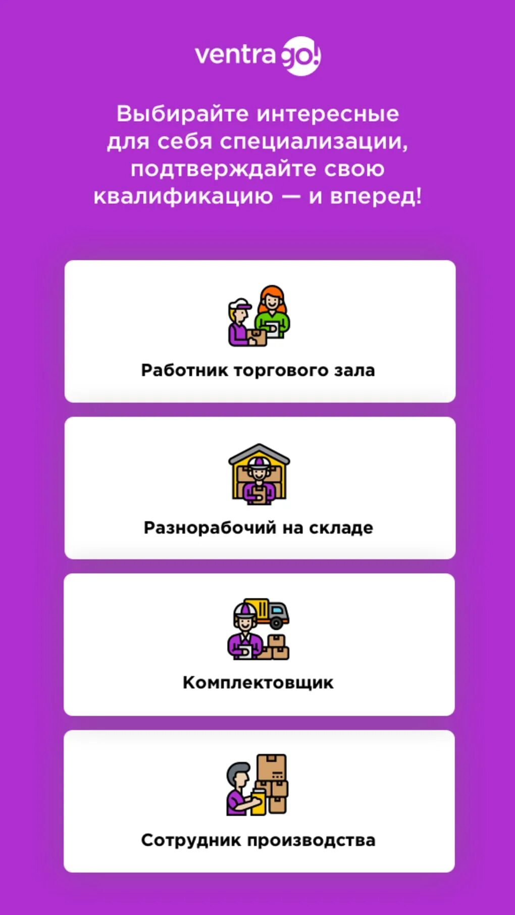 Ventra go логотип. Приложение ventra go. Ventra go сборщик. Приложение ventra go. Приложение ventra go.