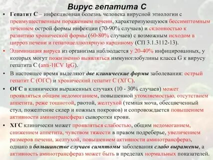 Острые и хронические вирусные гепатиты