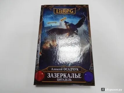Осадчук последняя жизнь 3 аудиокнига слушать