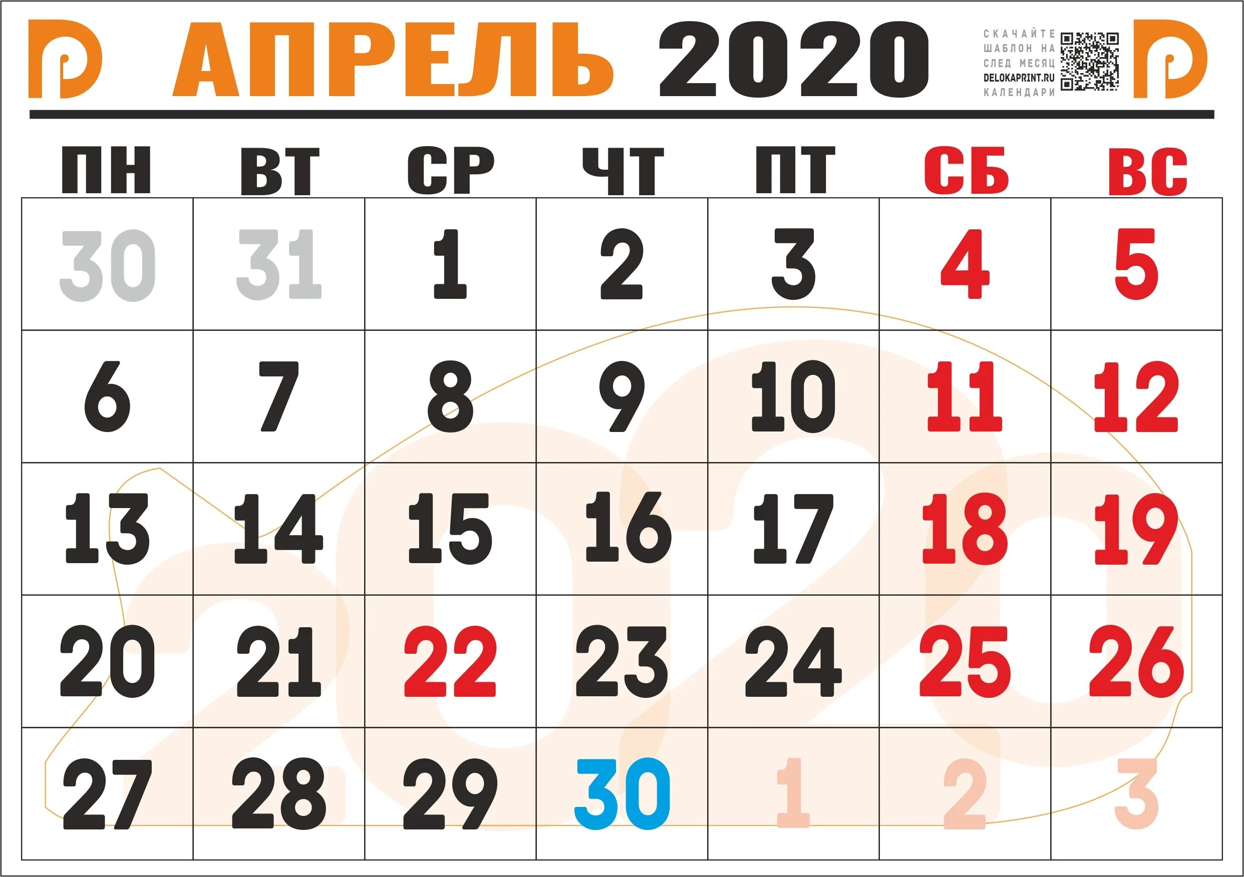 Календарь апрель 23. Календарь апрель. Календарь на месяц. Календарь на апрель месяц. Апрель 2020 года календарь.