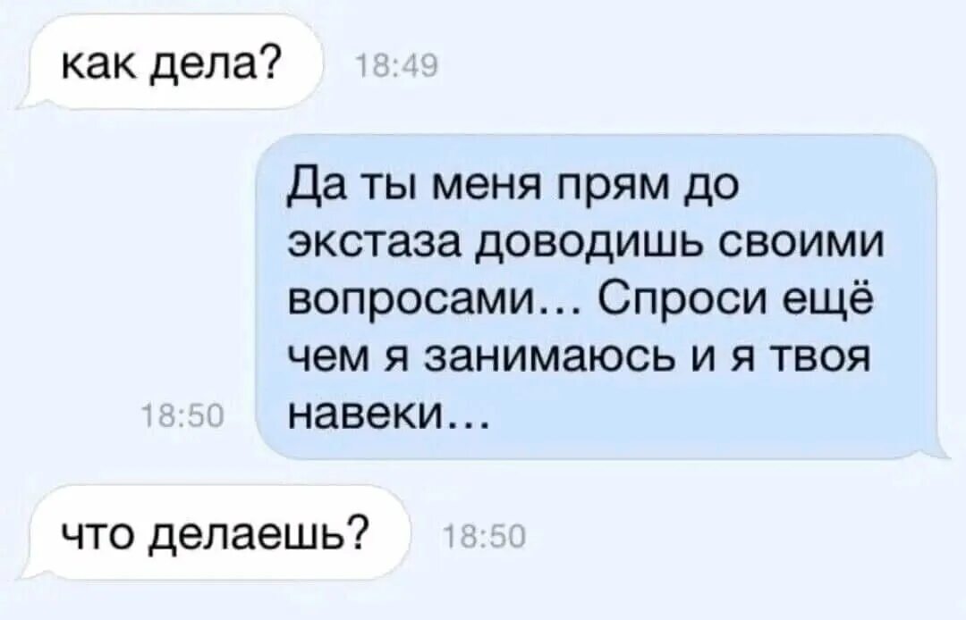 Напрямую со мной