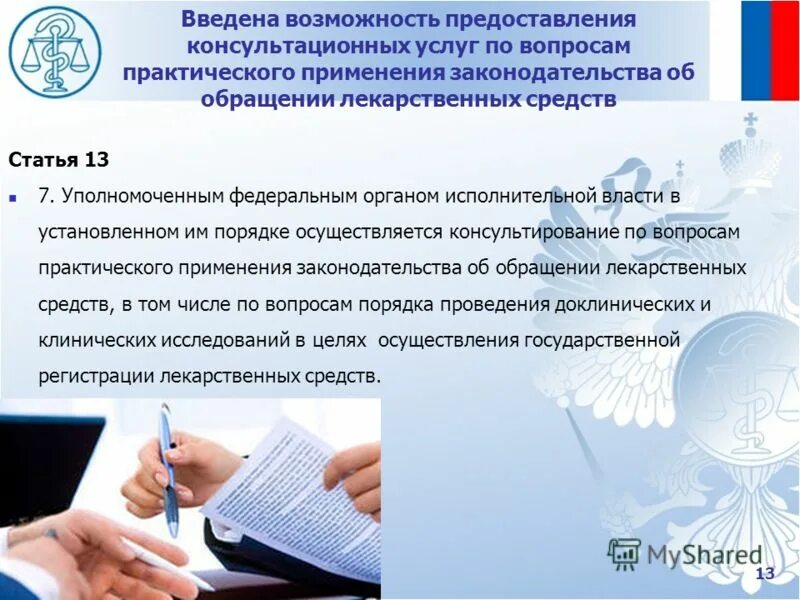 В порядке установленном уполномоченным федеральным. Операции с денежными средствами подлежащие обязательному контролю. Права и обязанности субъектов транспортной инфраструктуры. Субъекты обращения лекарственных средств. Принципы ведения власти.