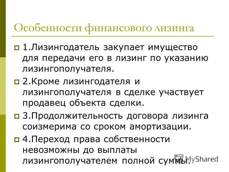 Преимущества лизинга. Бухгалтерские проводки у лизингодателя по лизинговым операциям. Объекты и субъекты лизинга. Основные преимущества лизинга. Проводка дт 76.