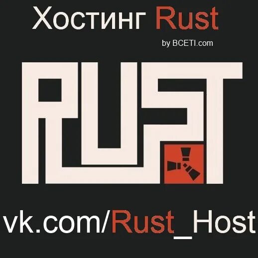 Rust hosting. Rusty host. Слоты хостинг раст это.