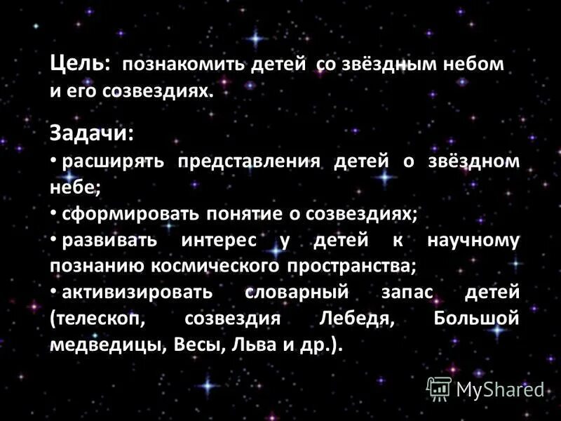 Его частичек столько сколько звезд на небе. Его частичек столько сколько звезд на небе