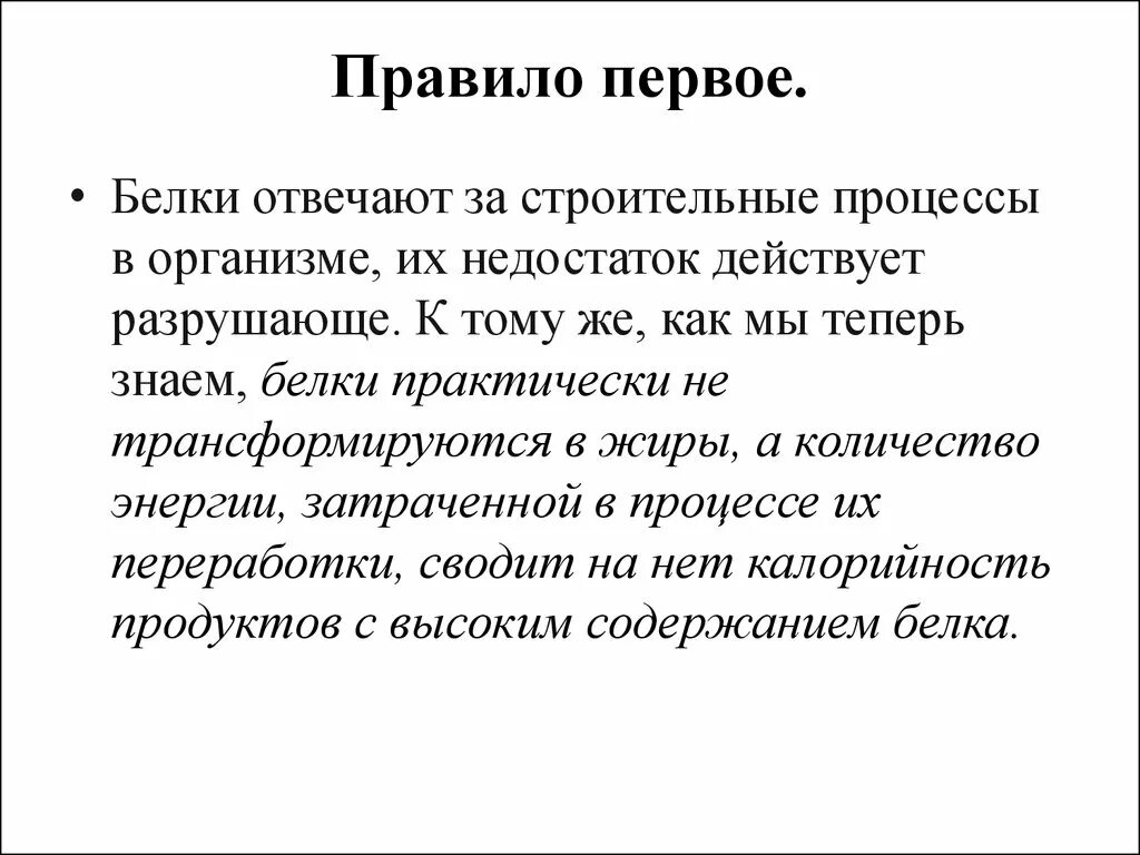 За что отвечает белок. "Правило обмена" впервые сформулировал:. Первое правило статистики. Первые белковые