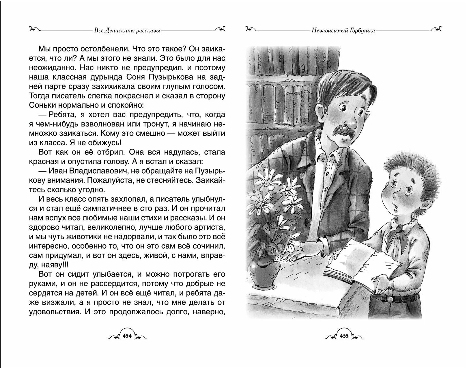 Писатель драгунский рассказы. В.Ю.Драгунский рассказов Денискины.