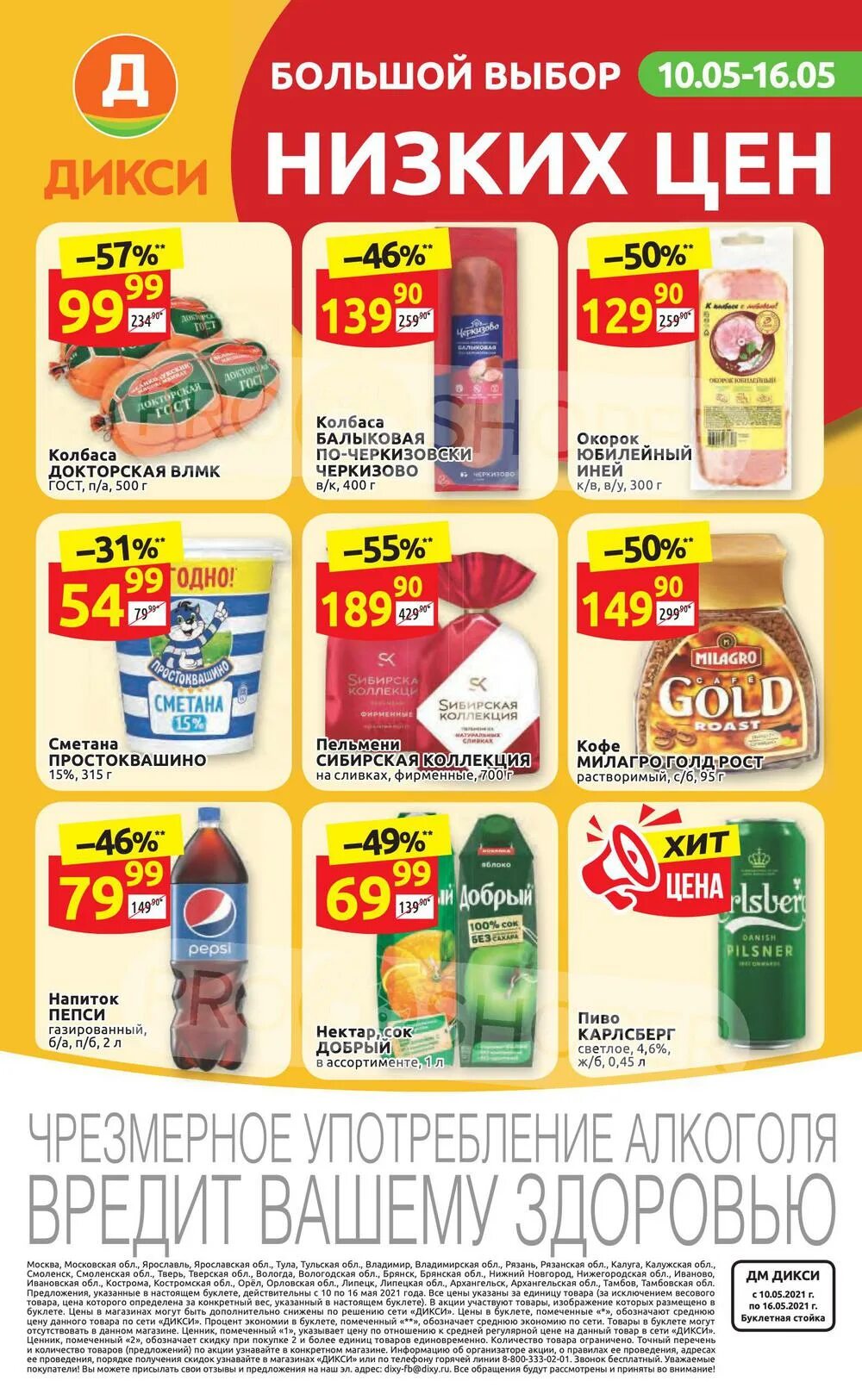 Скидки и акции в дикси. Скидки и акции в дикси. Скидки в дикси. Дикси акции. Магазин дикси.