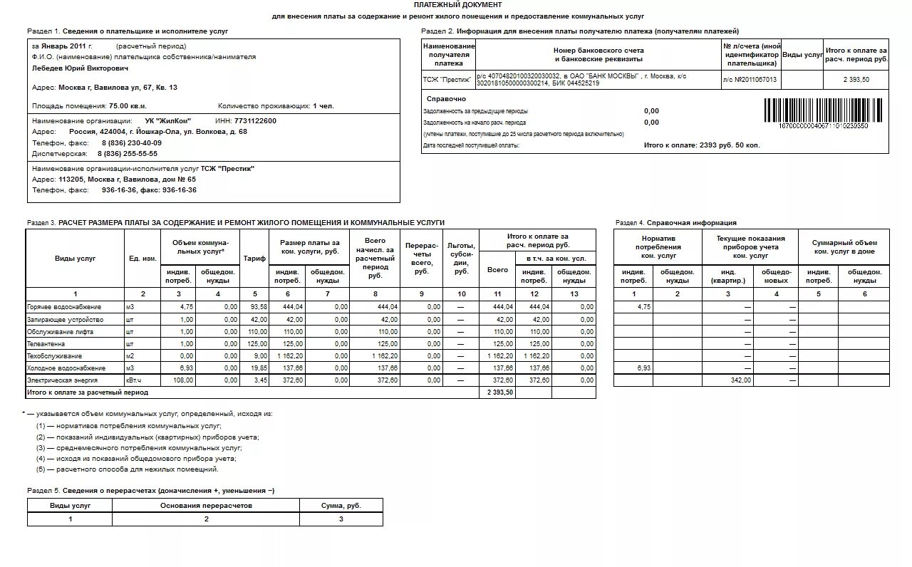 Как разделить счета в коммунальной квартире. Разделить лицевой счет на оплату коммунальных услуг. Квитанции ТСЖ на оплату коммунальных услуг. Счет квитанция на оплату ЖКУ. Лицевой счет ТСЖ коммунальные услуги.