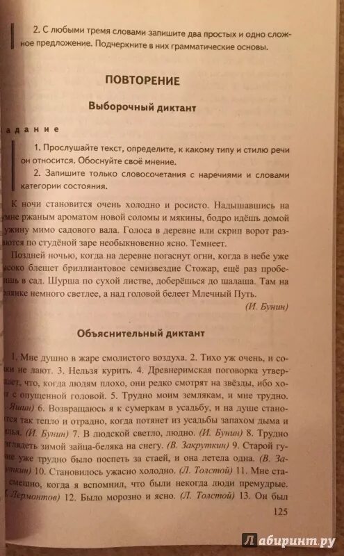 Диктант рассвет в степи. Диктант 7 класс. Текст для диктанта 7 класс. Диктант живые огни. Диктант живые огни 7 класс.