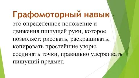 Консультация графомоторные навыки