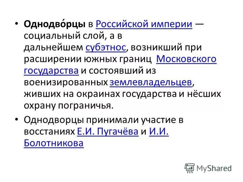 Особенности положения однодворцев. Однодворцы. Крестьяне Однодворцы. Однодворцы это в истории. Однодворцы крестьяне это в истории.