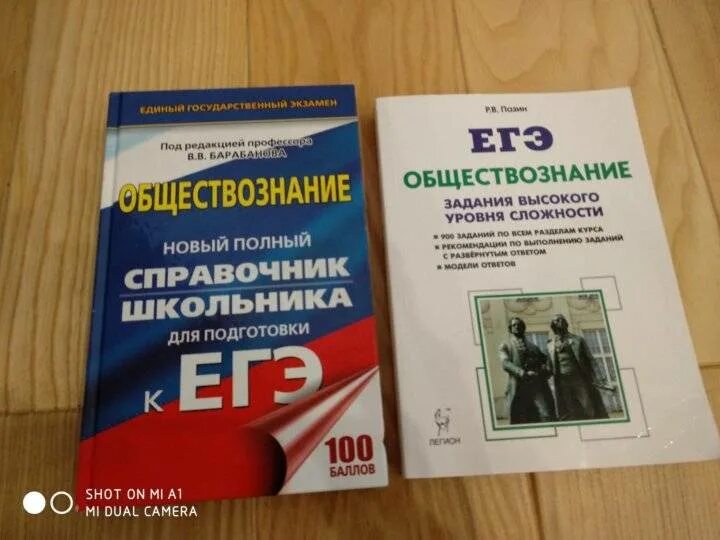 Подготовка к егэ решебник. ЕГЭ Обществознание. Подготовка к ЕГЭ по общест. Подготовка к ЕГЭ по обществознанию. Пособия для подготовки к ЕГЭ по обществознанию.