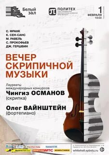 Афиша скрипка