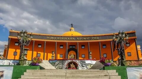 Сайт новосибирского крематория
