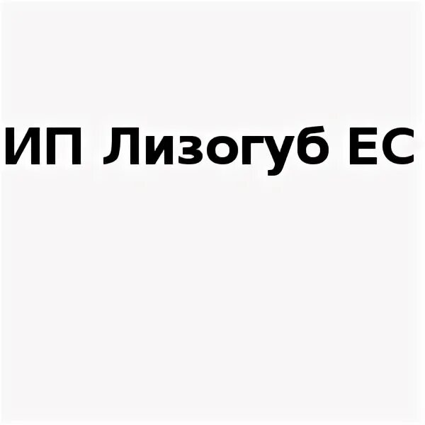 Музыка лизогуба. Лизогуб фамилия. Лизогуб откуда фамилия. Лизогуб значение.