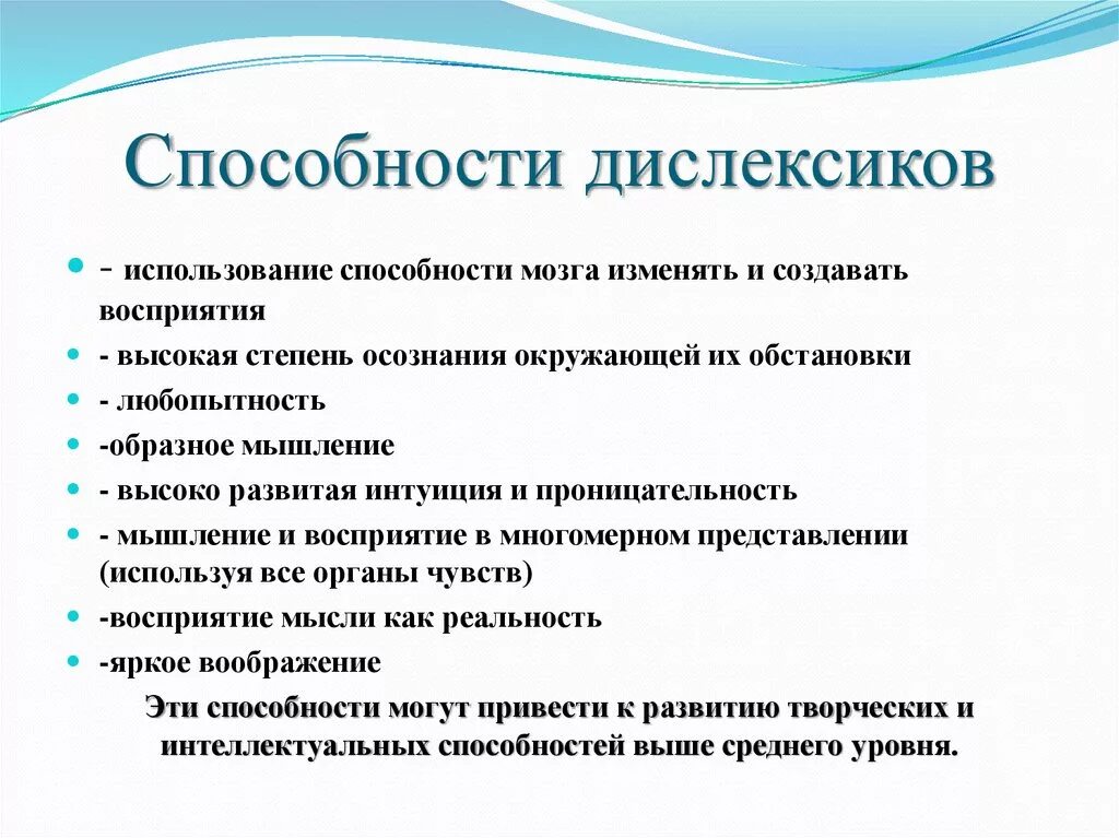 Для информации способности и использовать. Дислексик. Задания для дислексиков. Дислексия. Виды дислексии.