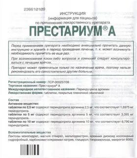 Лекарство престариум инструкция