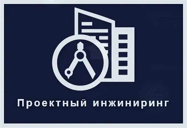 Ооо проект инжиниринг