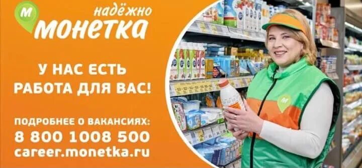 Миасс магазин Монетка. Монетка ЗП продавца. Монетка Миасс Пушкина. Директор магазина Монетка Миасс. Режим работы магазина монетка