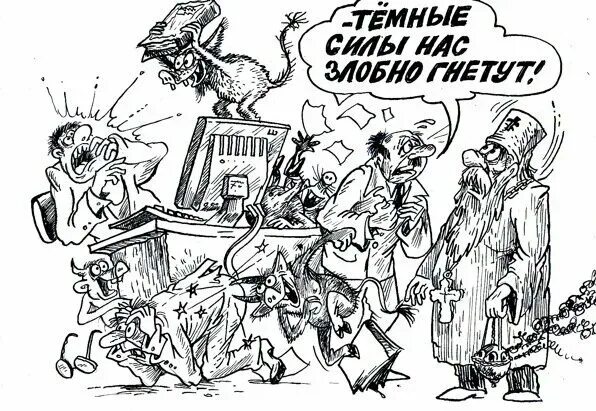 Выгнать нечистую силу