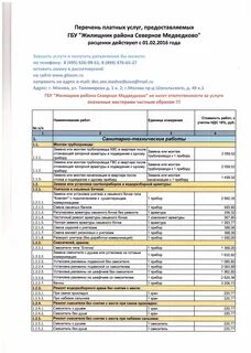 Платный перечень