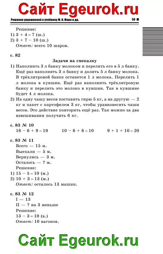 Математика 1 класс страница 82 ответы