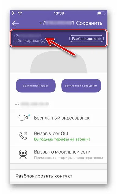 Как заблокировать в лайк. Заблокировать в вайбере. вайбер заблокирован.