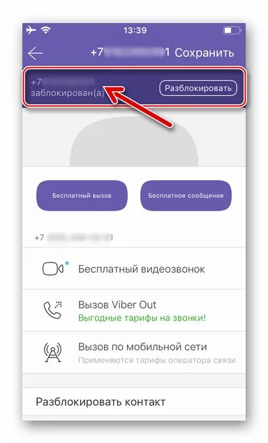 Как в вайбере заблокировать 900 на андроиде. Заблокировать в вайбере. Как разблокировать контакт в вайбере на айфоне. Заблокировать контакт в вайбере. Вайбер заблокирован.