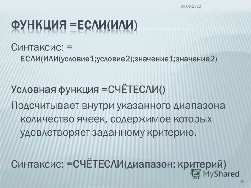 Функция СЧЕТЕСЛИ. Синтаксис это. СЧЕТЕСЛИ синтаксис. Синтаксис функции счет если.