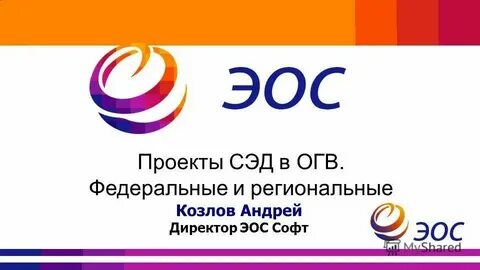Эос оивт