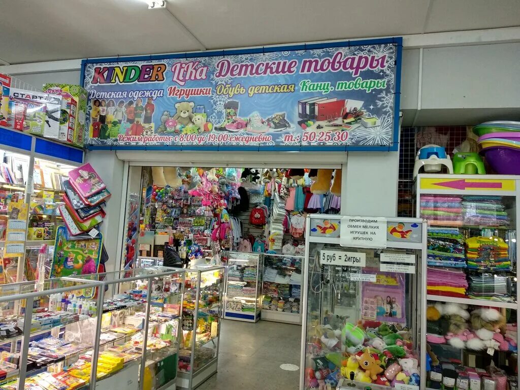 игрушки магазин игрушек. магазин игрушек. магазин любимые игрушки. оптовая база игрушек. магазин игрушек город волгоград.
