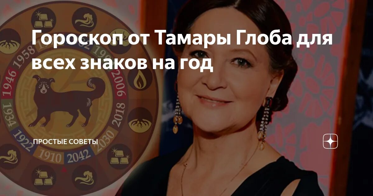 Гороскоп от тамары глобы на 2024 телец. Тамара Глоба про 2022 год. Гороскоп Тамары Глобы. Гороскоп от Тамары Глоба. Глоба гороскоп на год.