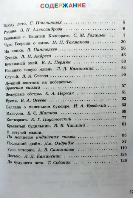 Содержание чтения. Литературное чтение. читаем летом. 4 класс. читаем летом 4 класс. чтение 4 класс содержание. фомин литературное чтение 1 класс.