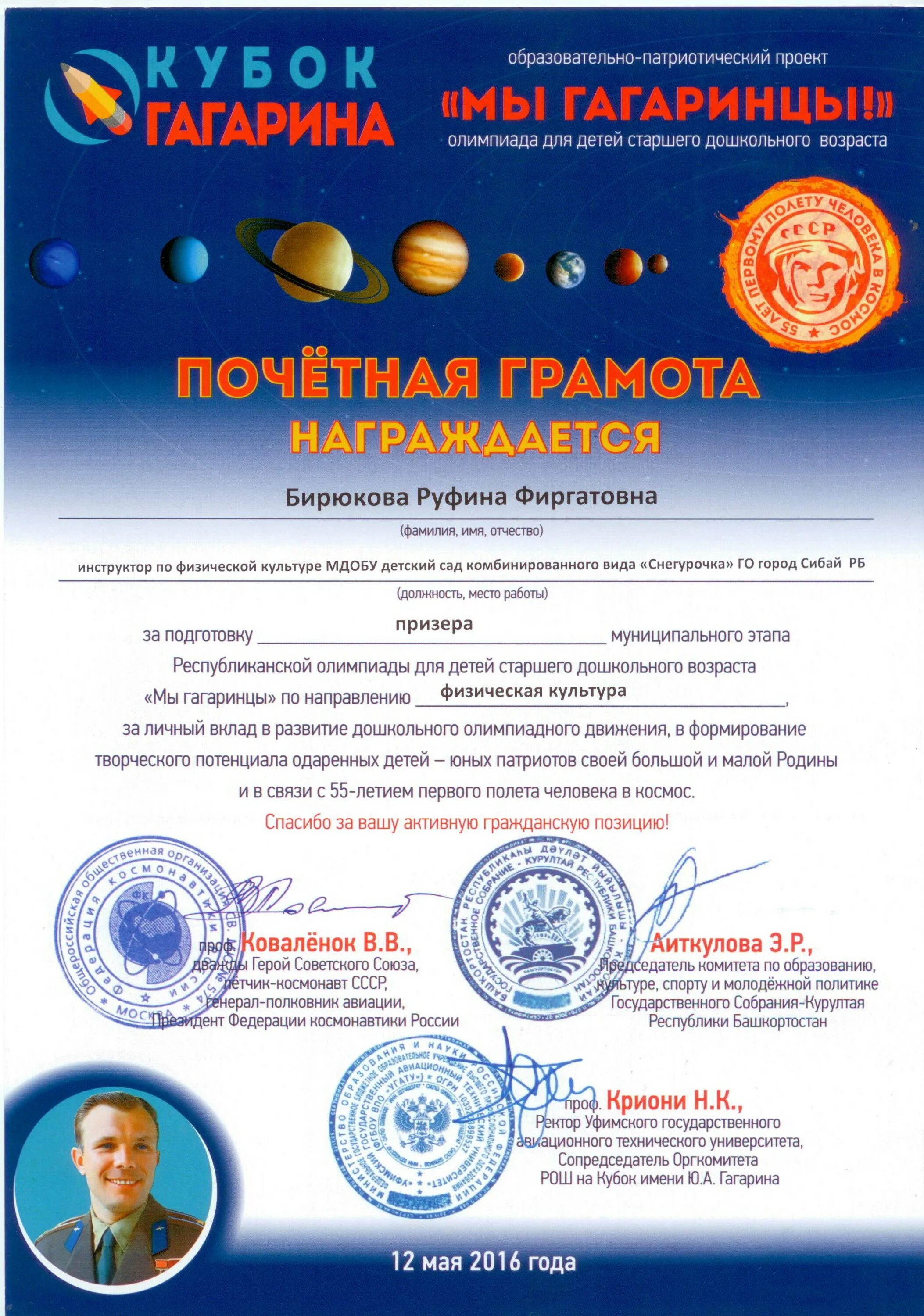 рисунок на тему мы гагаринцы.